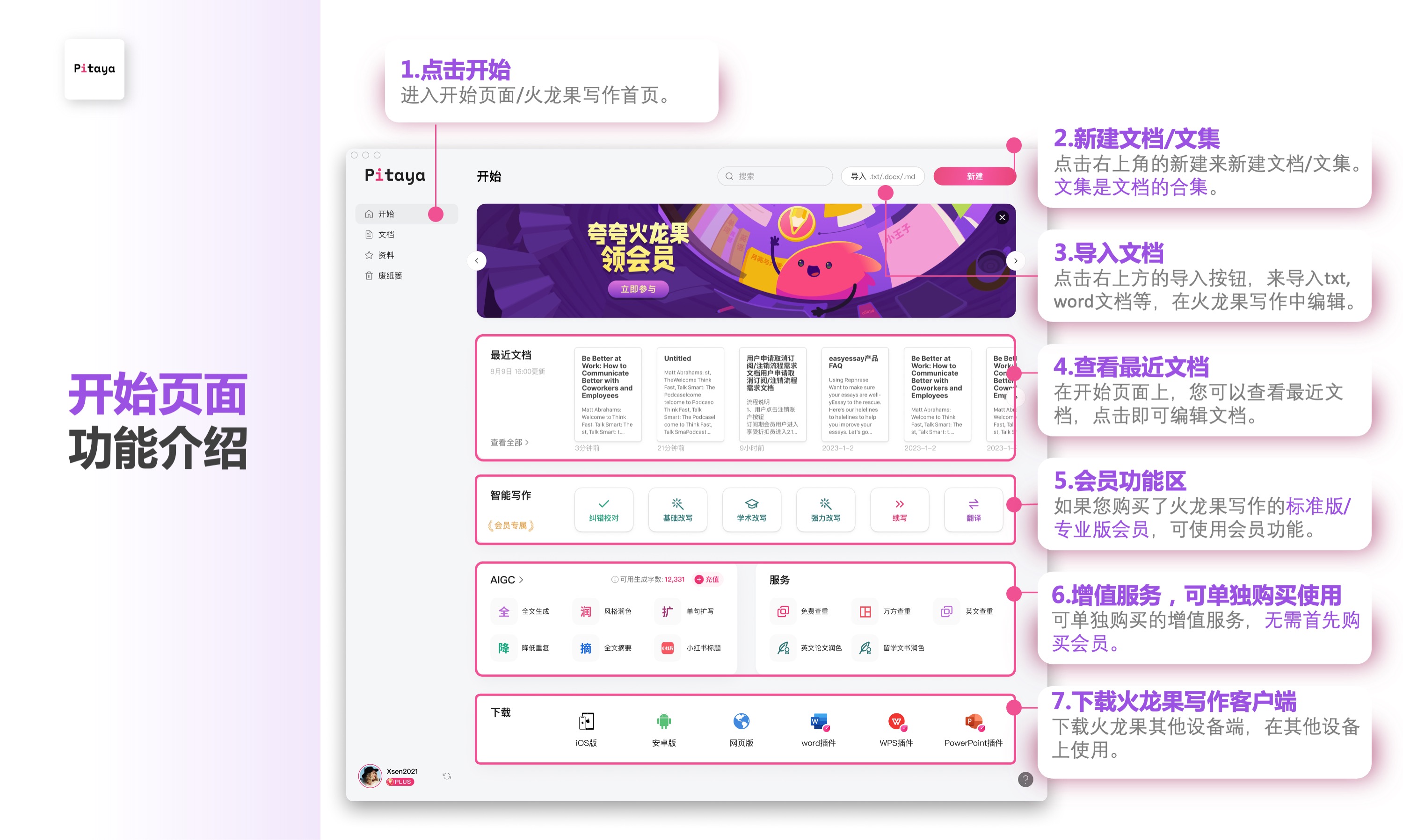 火龙果Pitaya智能写作mac版截图3