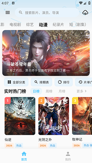 哔嘀视频2026最新版本v1.1.0安卓版截图1