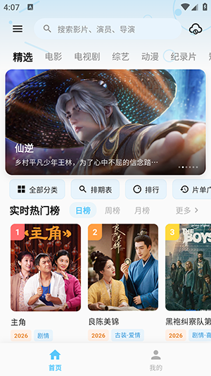 哔嘀视频2026最新版本v1.1.0安卓版截图3