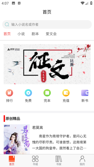 爱文者app手机最新版1.2.12安卓版截图1