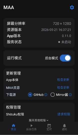 maameow明日方舟小助手安卓版0.11.0免费版截图2
