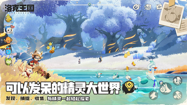 洛克王国世界互通版官方版1.101.0.108截图3