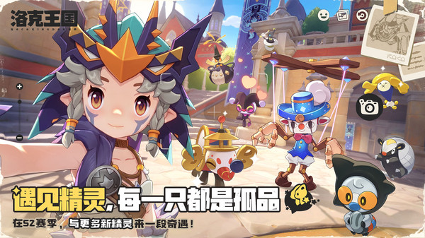 洛克王国世界互通版官方版1.101.0.108截图1