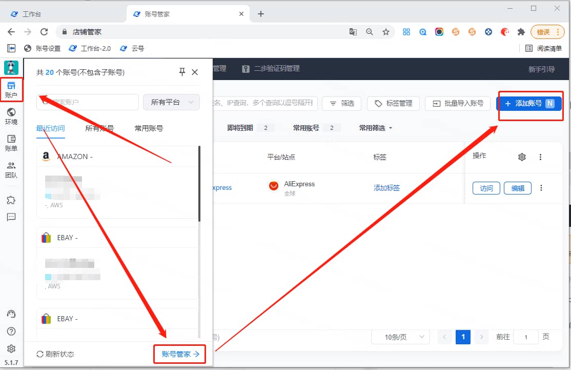 易得客浏览器for mac(跨境电商专用)截图2