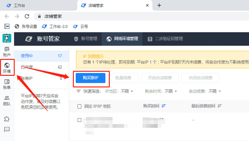 易得客浏览器for mac(跨境电商专用)截图0