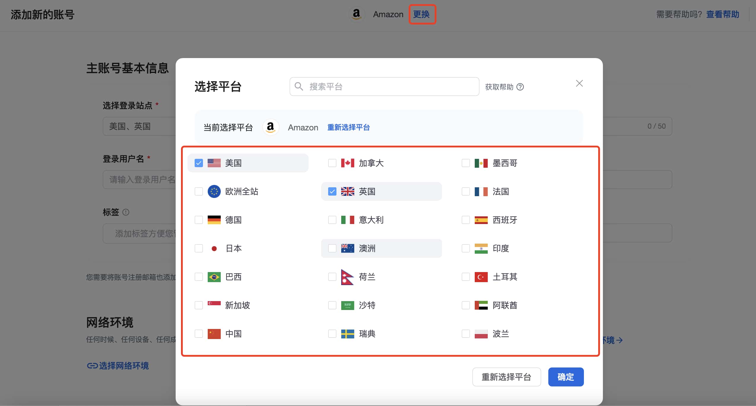 易得客浏览器for mac(跨境电商专用)截图3