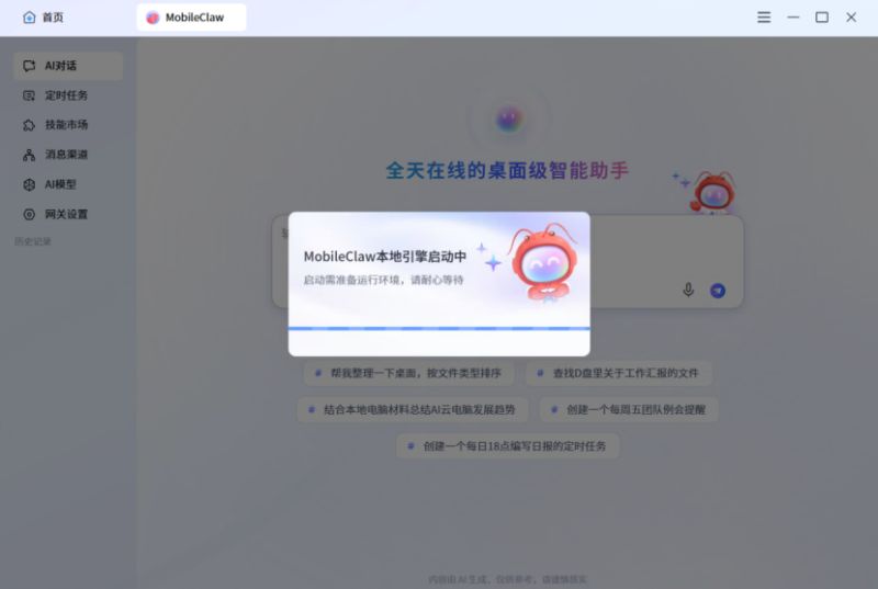 MobileClaw for mac(移动云AI秘书龙虾版)截图2