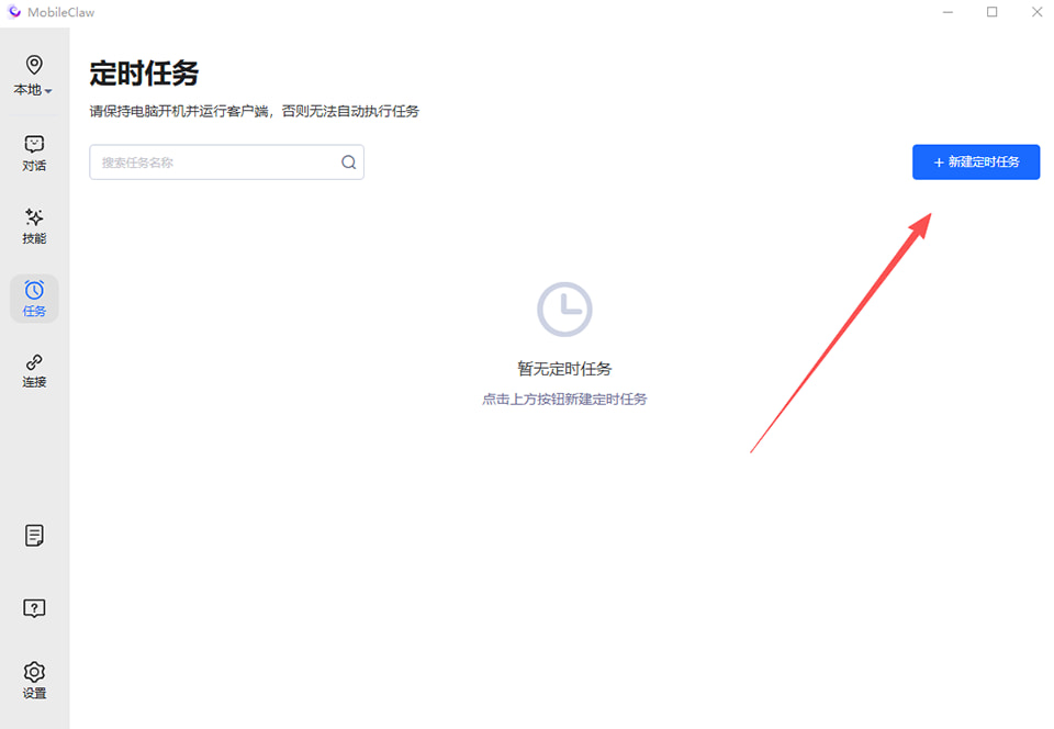 MobileClaw for mac(移动云AI秘书龙虾版)截图1