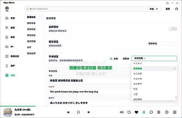 AlgerMusicPlayer for mac(第三方音乐播放器)截图0