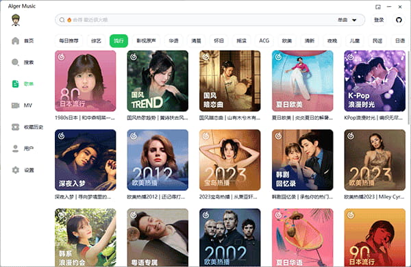 AlgerMusicPlayer for mac(第三方音乐播放器)截图2