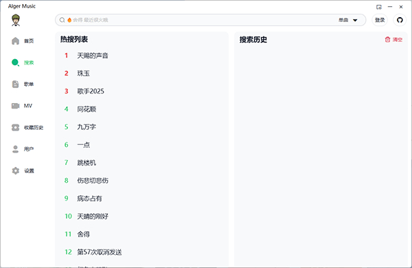 AlgerMusicPlayer for mac(第三方音乐播放器)截图3