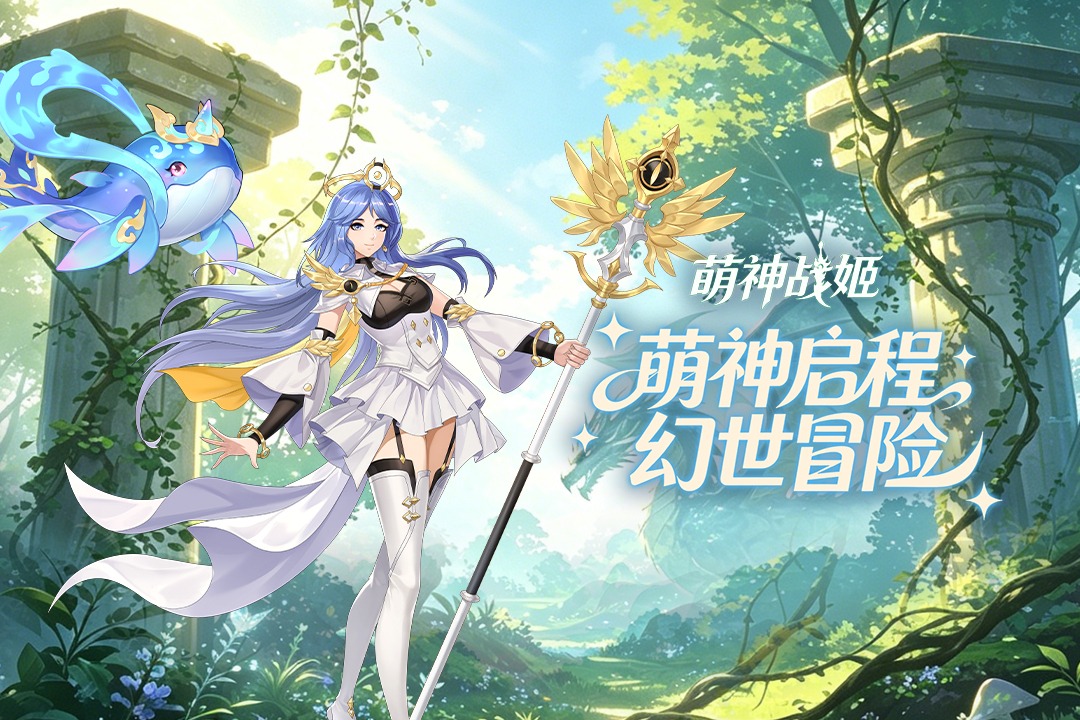 萌神战姬手游官方正版v10.0.1奇彩娱乐城截图2