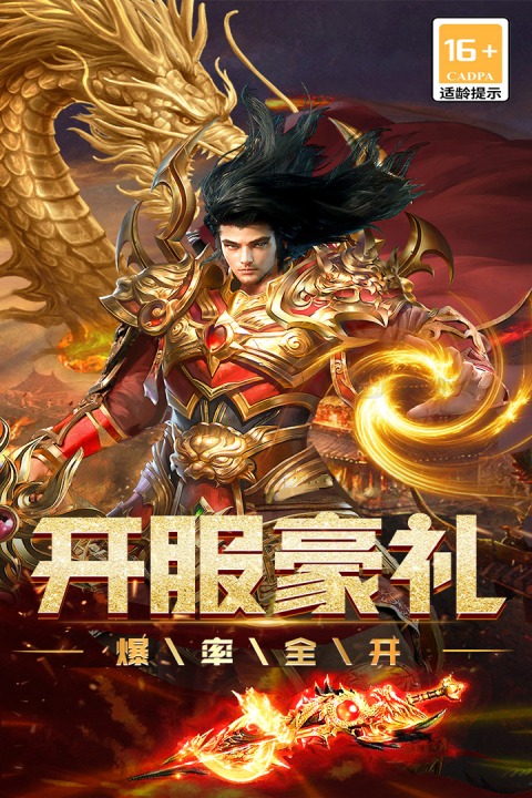 烈焰领主传奇客户端999.1奇彩娱乐城截图1