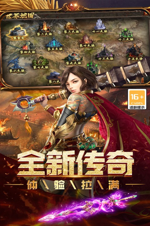 烈焰领主传奇客户端999.1奇彩娱乐城截图3