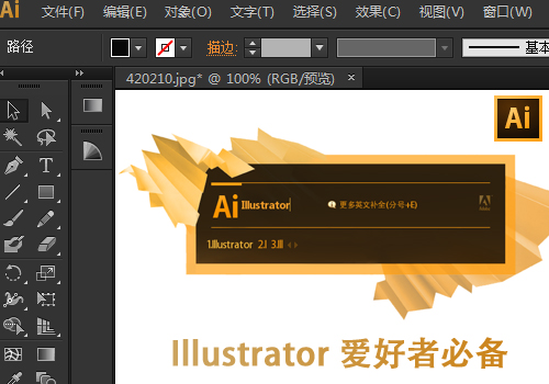 illustrator cs6 for mac截图2