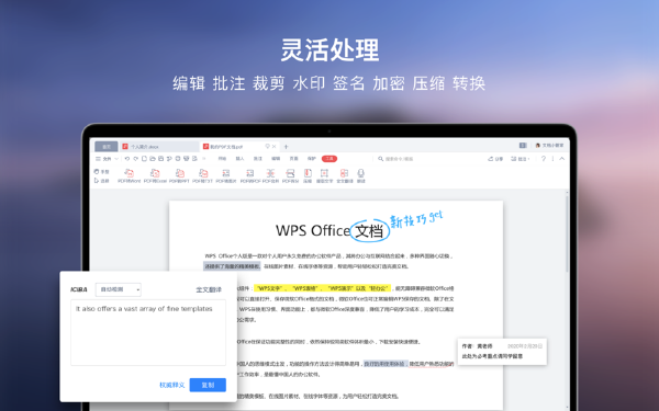 WPS Office 2016 for Mac中文版截图1