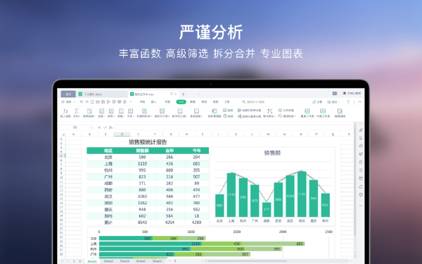 WPS Office 2016 for Mac中文版截图3