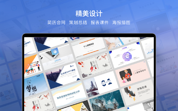 WPS Office 2016 for Mac中文版截图2