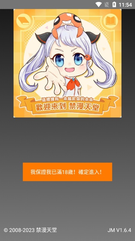 jmcomic.2.0漫画最新官方2026版v2.0.24截图1