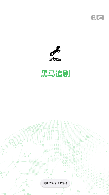 黑马追剧app下载2026奇彩娱乐城4.1.0截图3