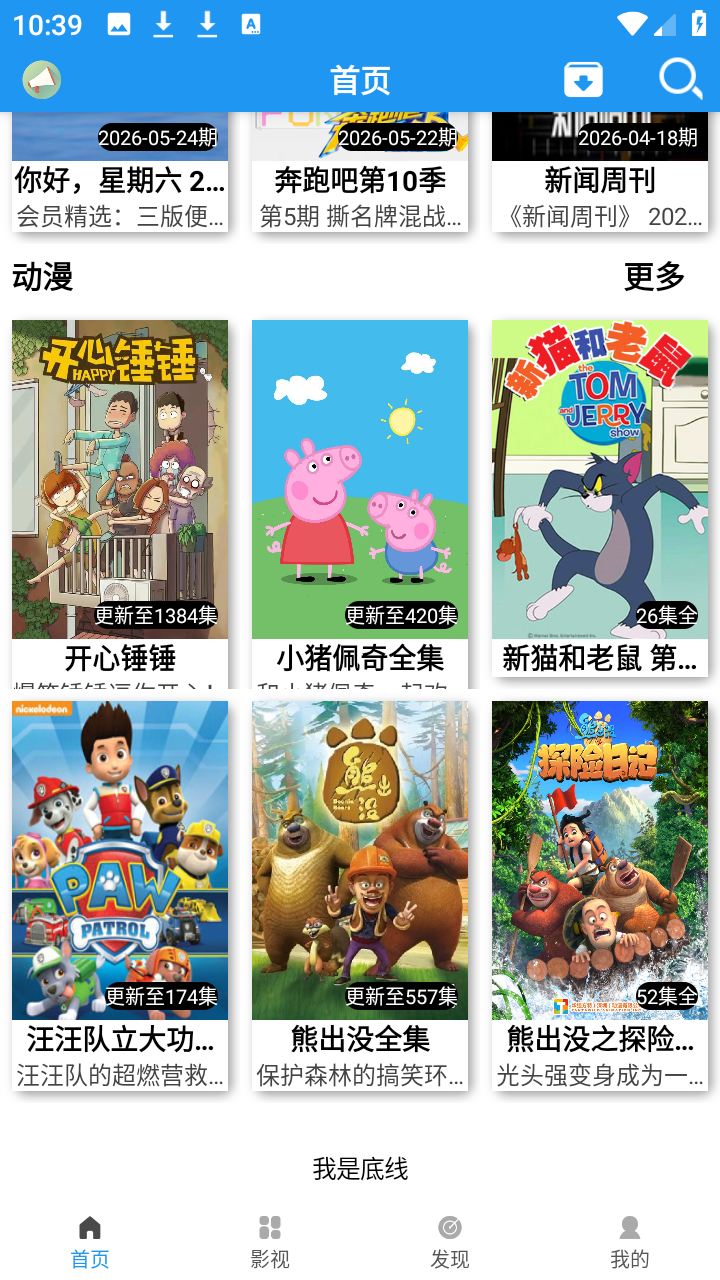 爱TY影视APP官方版1.92截图3