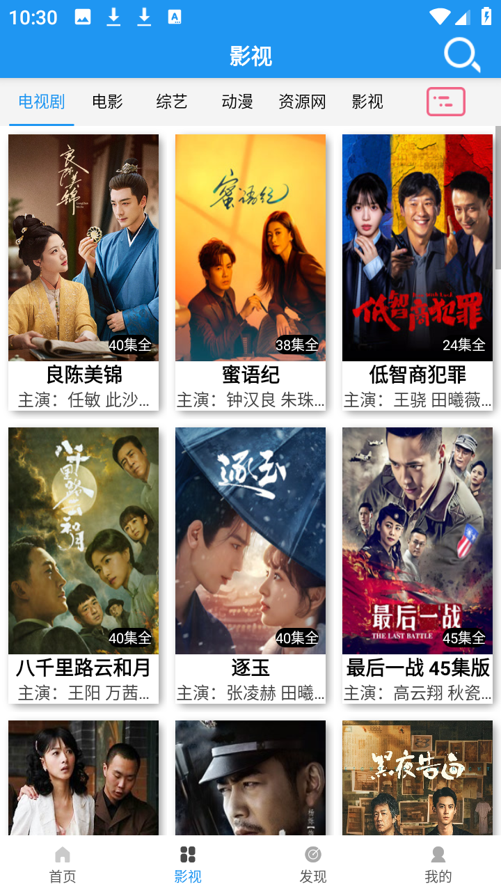 爱TY影视APP官方版1.92截图2