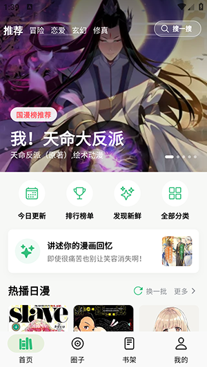 漫舍app官方免费版v1.0.0奇彩娱乐城截图2