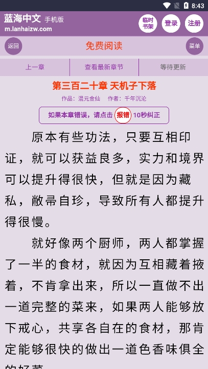 蓝海书屋(自由搜书)小说免费版2.0.0截图3