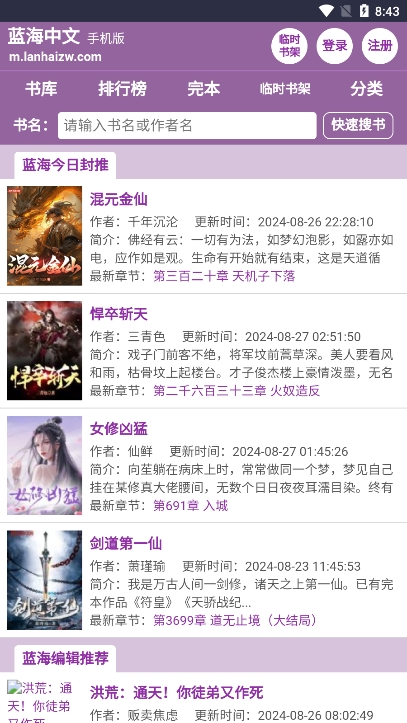 蓝海书屋(自由搜书)小说免费版2.0.0截图1