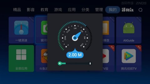 一键测速TV电视版app免费版2.9.0截图2