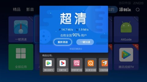 一键测速TV电视版app免费版2.9.0截图0
