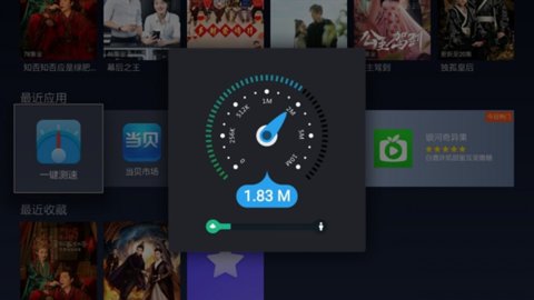 一键测速TV电视版app免费版2.9.0截图3