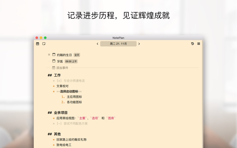 NotePlan for Mac电脑版截图0