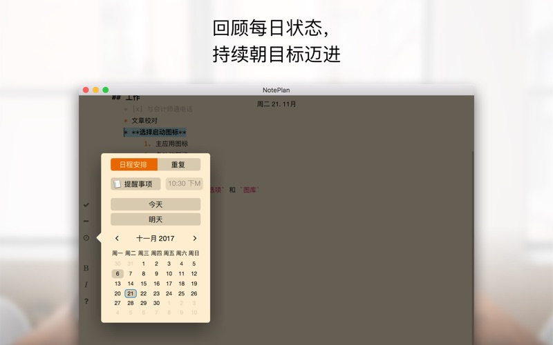 NotePlan for Mac电脑版截图2