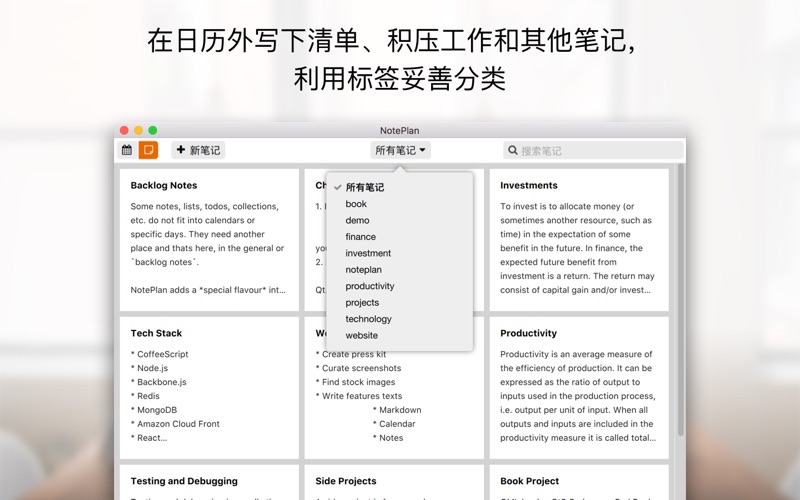 NotePlan for Mac电脑版截图3