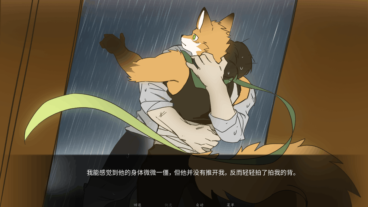 山岚缘聚furry游戏官方版1.0手机版截图2