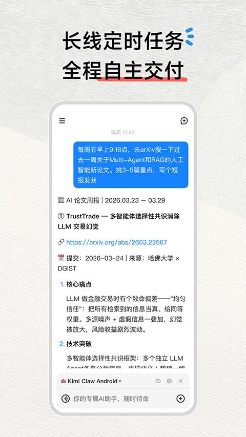 KimiClaw手机版奇彩娱乐城1.0.2截图3