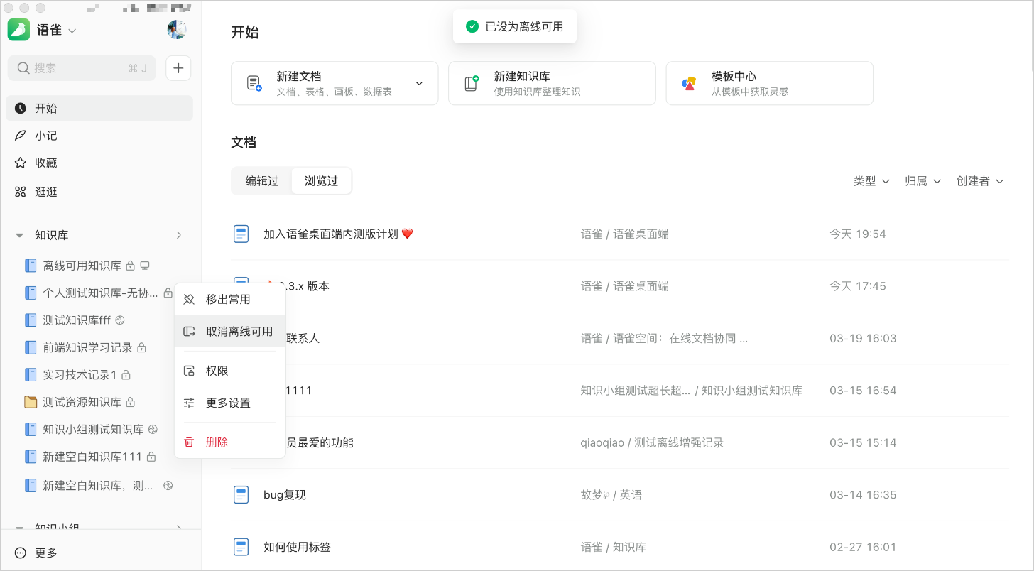 语雀苹果电脑版截图0