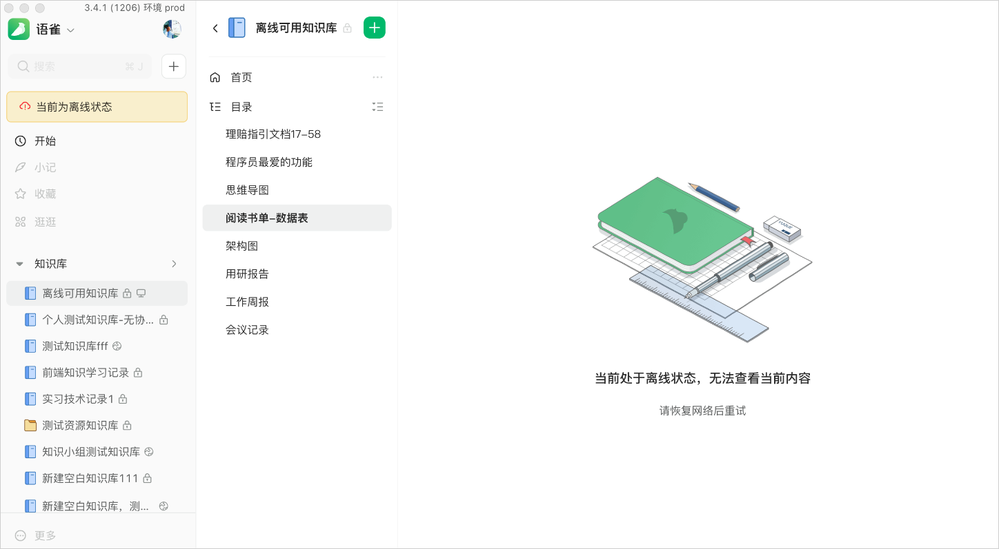 语雀苹果电脑版截图1