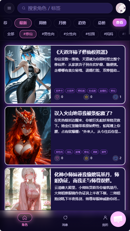 柚姬AI文游免费版安卓正版1.0.0截图2