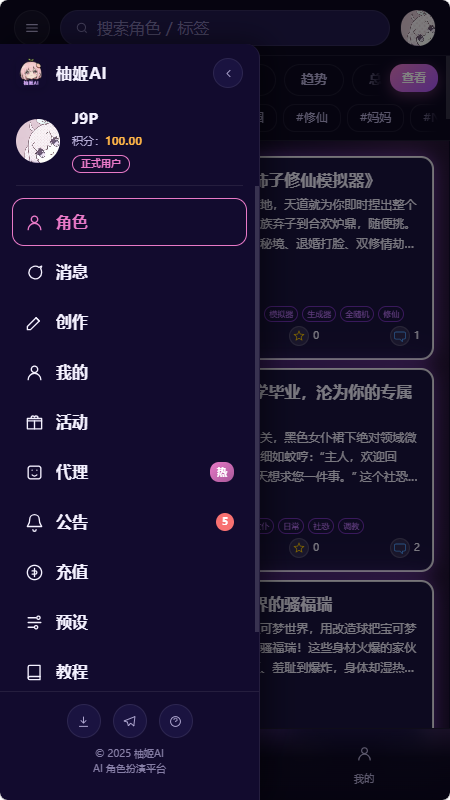 柚姬AI文游免费版安卓正版1.0.0截图3