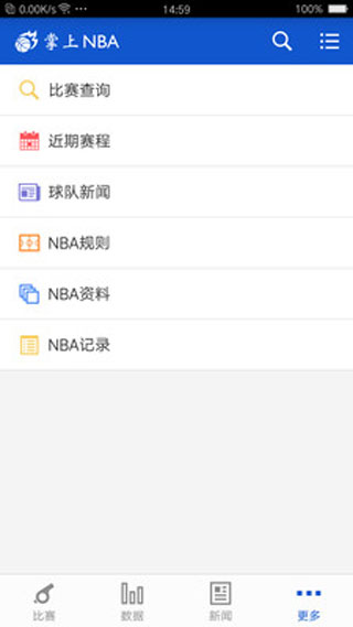 NBA掌中宝官方版下载安卓版3.3.0截图2
