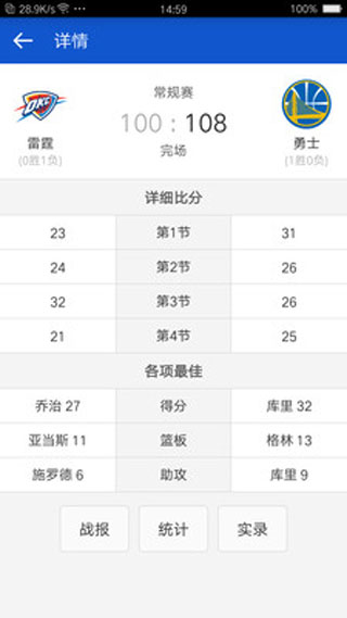 NBA掌中宝官方版下载安卓版3.3.0截图1