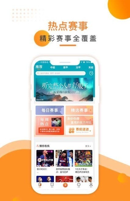 叮叮听球app官方版v1.1.114奇彩娱乐城截图0