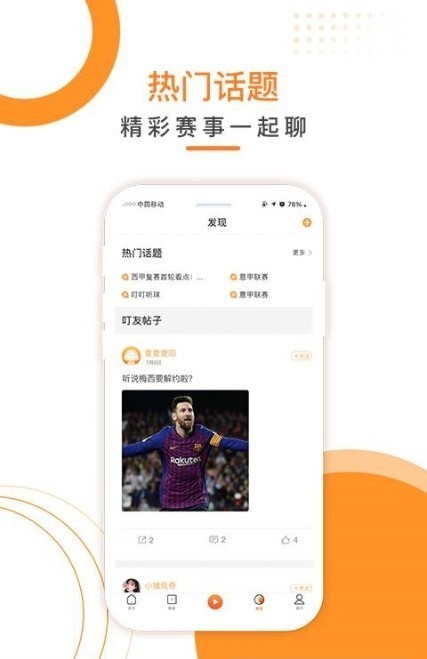 叮叮听球app官方版v1.1.114奇彩娱乐城截图1