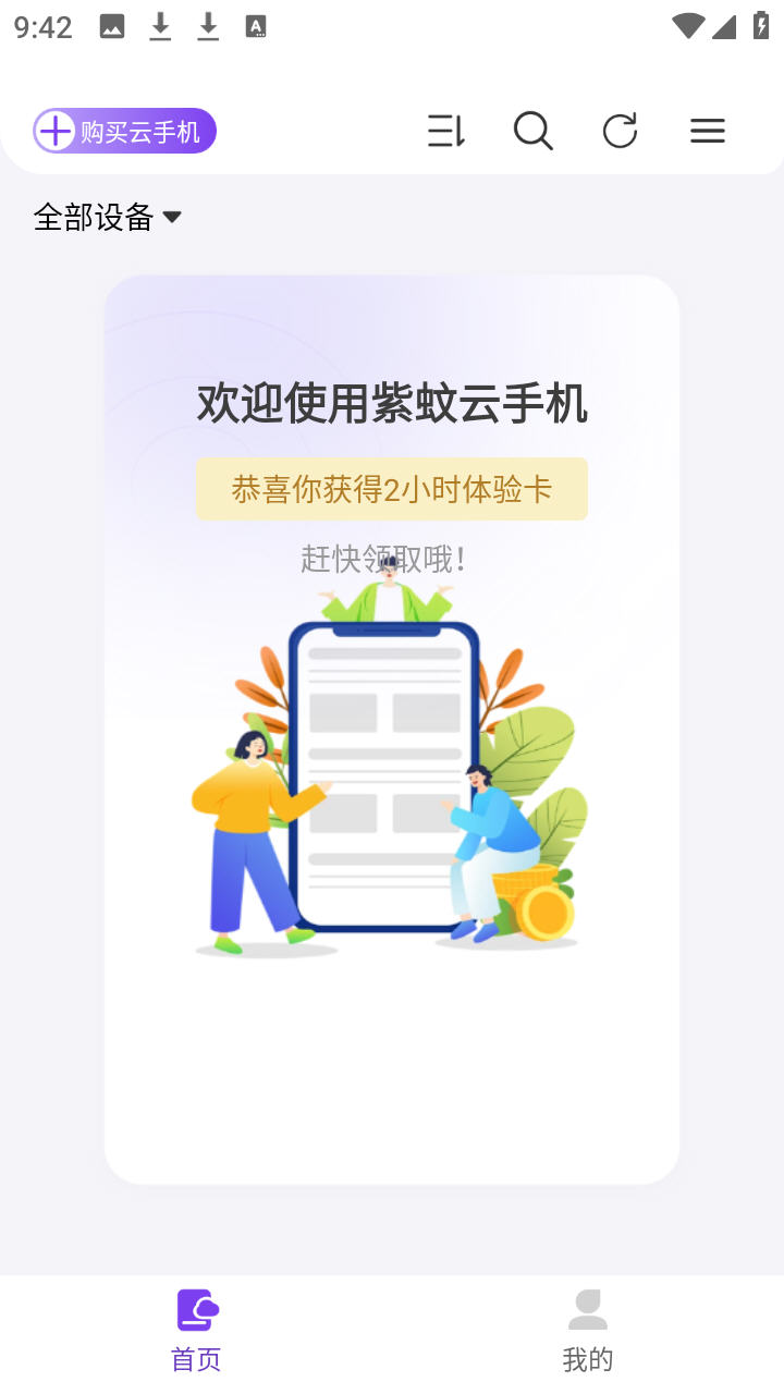 紫蚊云手机app安卓奇彩娱乐城v1.0.1手机版截图1