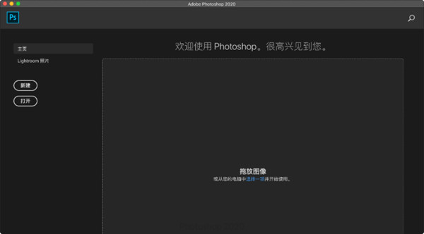 photoshop2020 mac中文免费版截图2