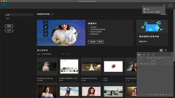 photoshop2020 mac中文免费版截图0