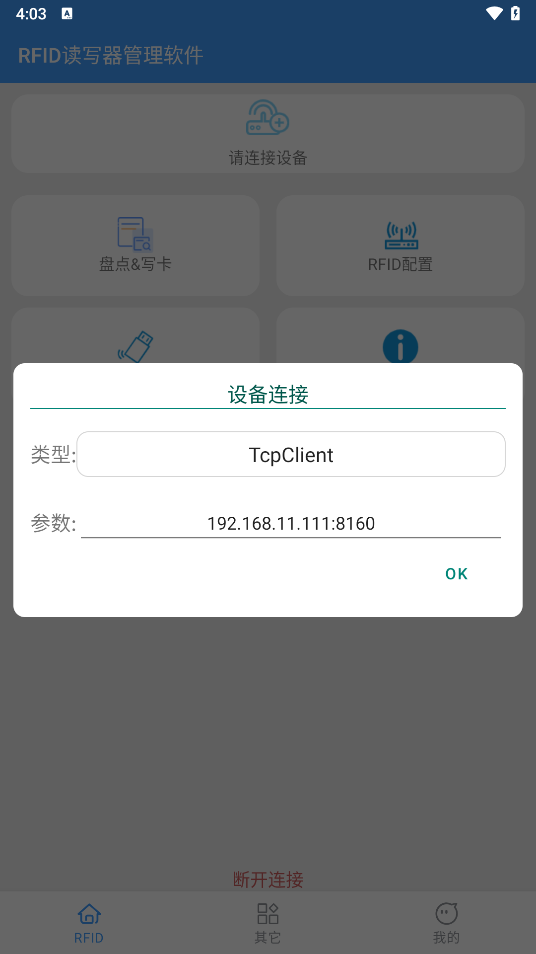 rfid读写器维多利亚老品牌VIC3308下载手机版奇彩娱乐城3.3截图0