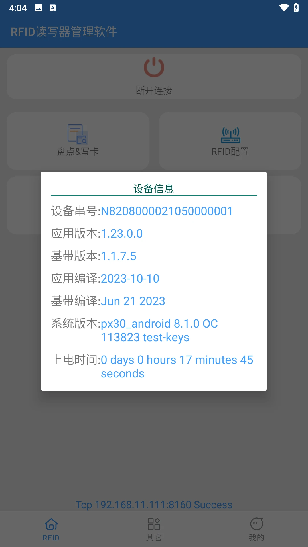 rfid读写器维多利亚老品牌VIC3308下载手机版奇彩娱乐城3.3截图1